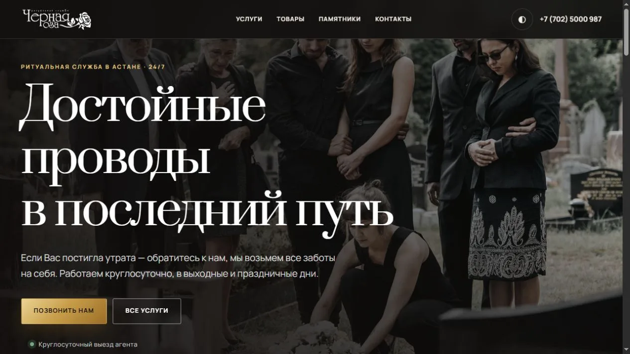 Главный экран сайта «Чёрная Роза»