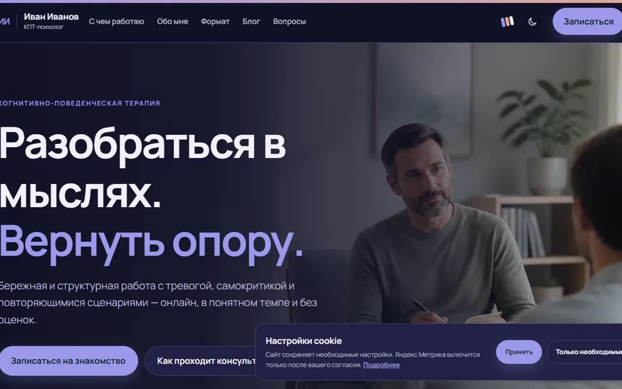 Главный экран сайта «КПТ-психолог»