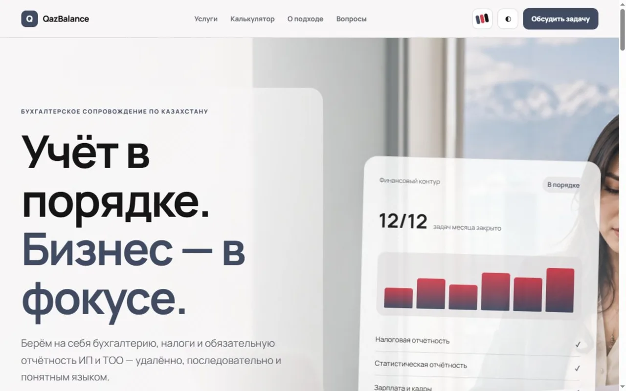 Главный экран сайта «QazBalance»