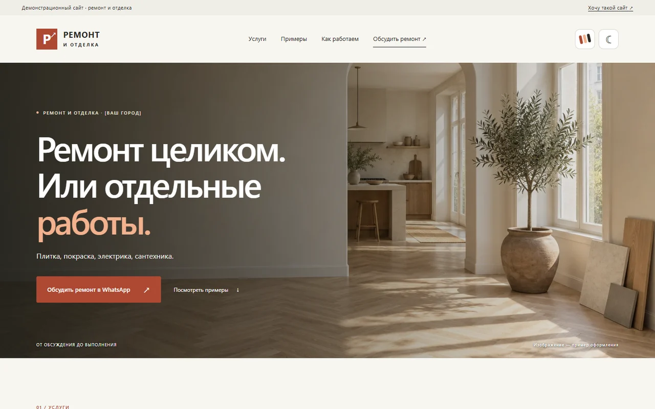 Главный экран сайта «Ремонт и отделка»